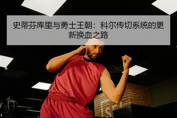 shi-di-fen-ku-li-yu-yong-shi-wang-chao-ke-er-chuan-qie-xi-tong-de-geng-xin-huan-xie-zhi-lu-3-981.jpg