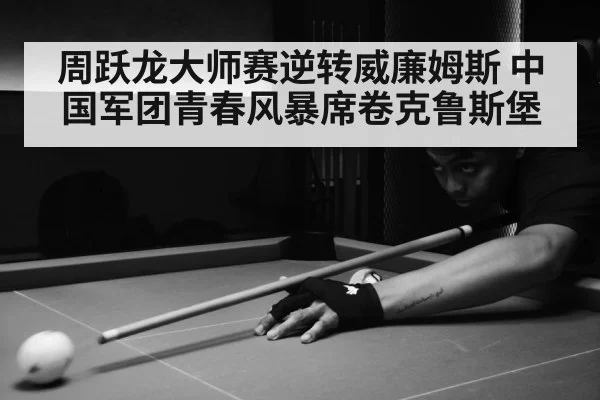 snooker match action