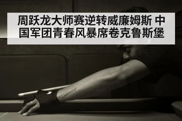 young chinese snooker player